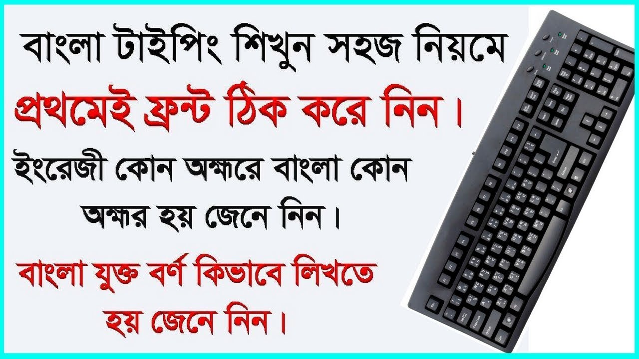 bangla keyboard for windows 10